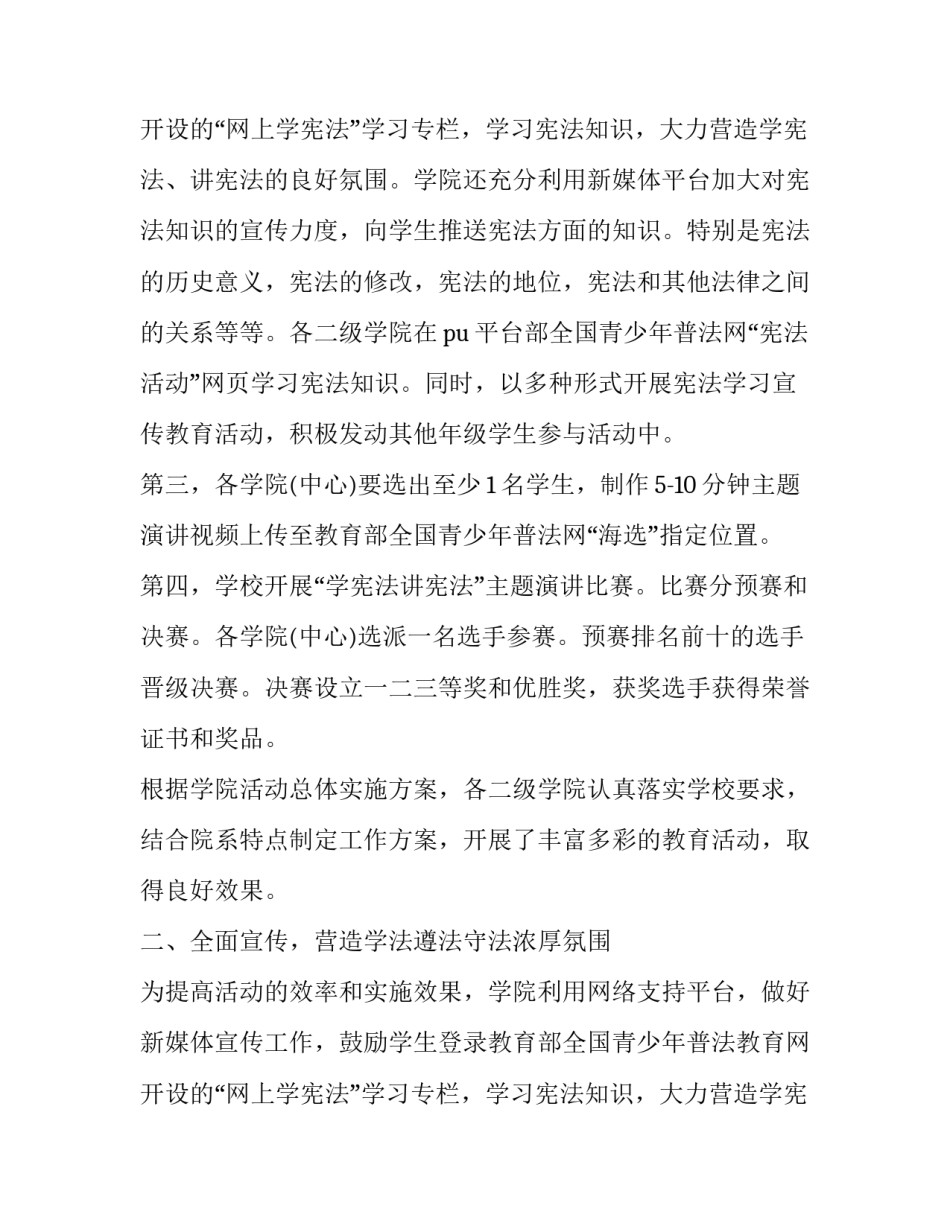 最新《第六届全国学生“学宪法 讲宪法”活动》 “第六届全国学生学宪法讲宪法活动”(14篇)_第3页