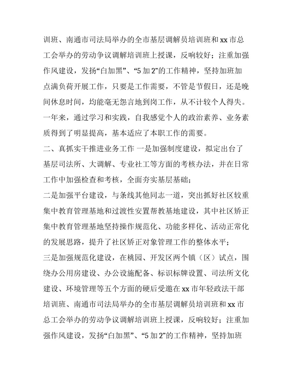 司法局副局长述职述廉报告范文_第2页