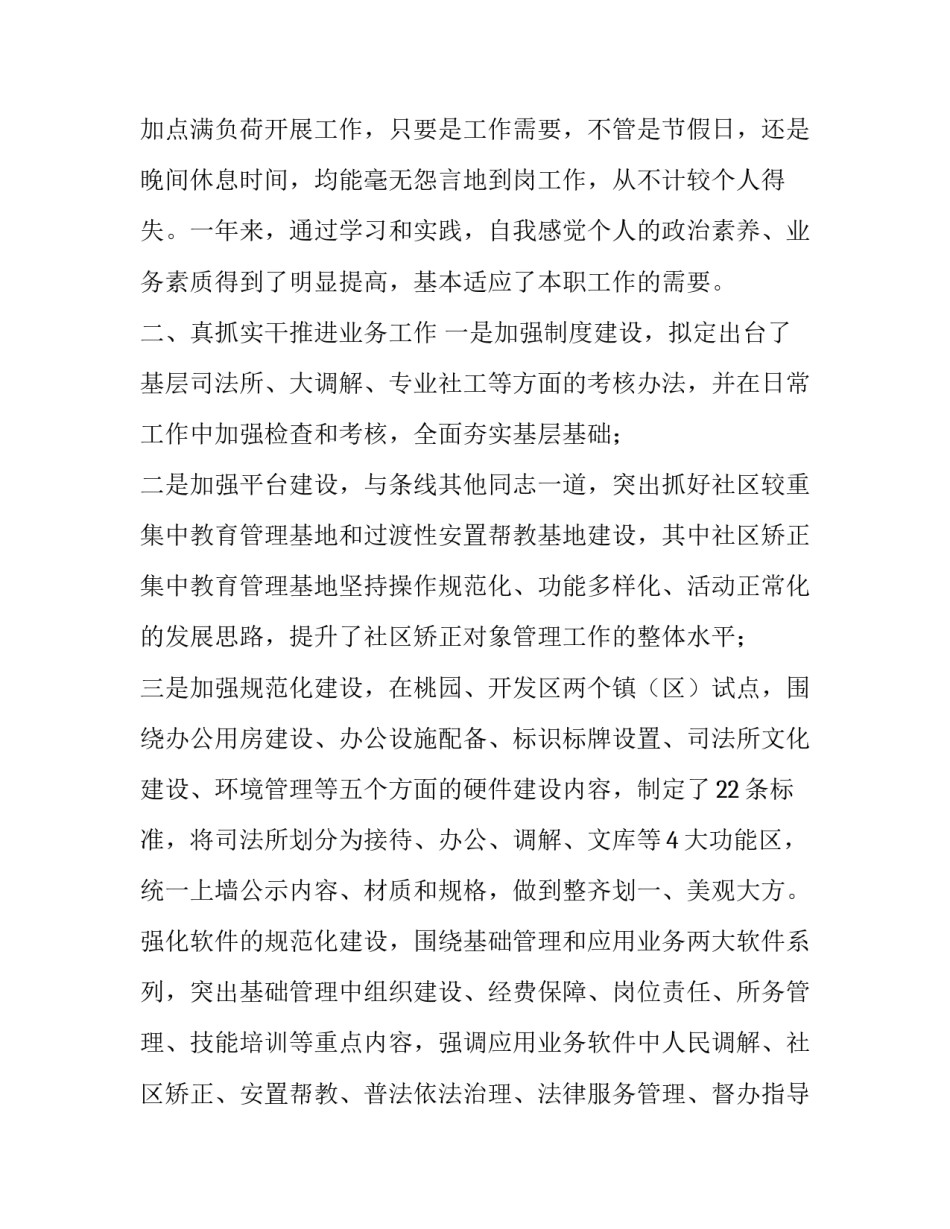 司法局副局长述职述廉报告范文_第3页