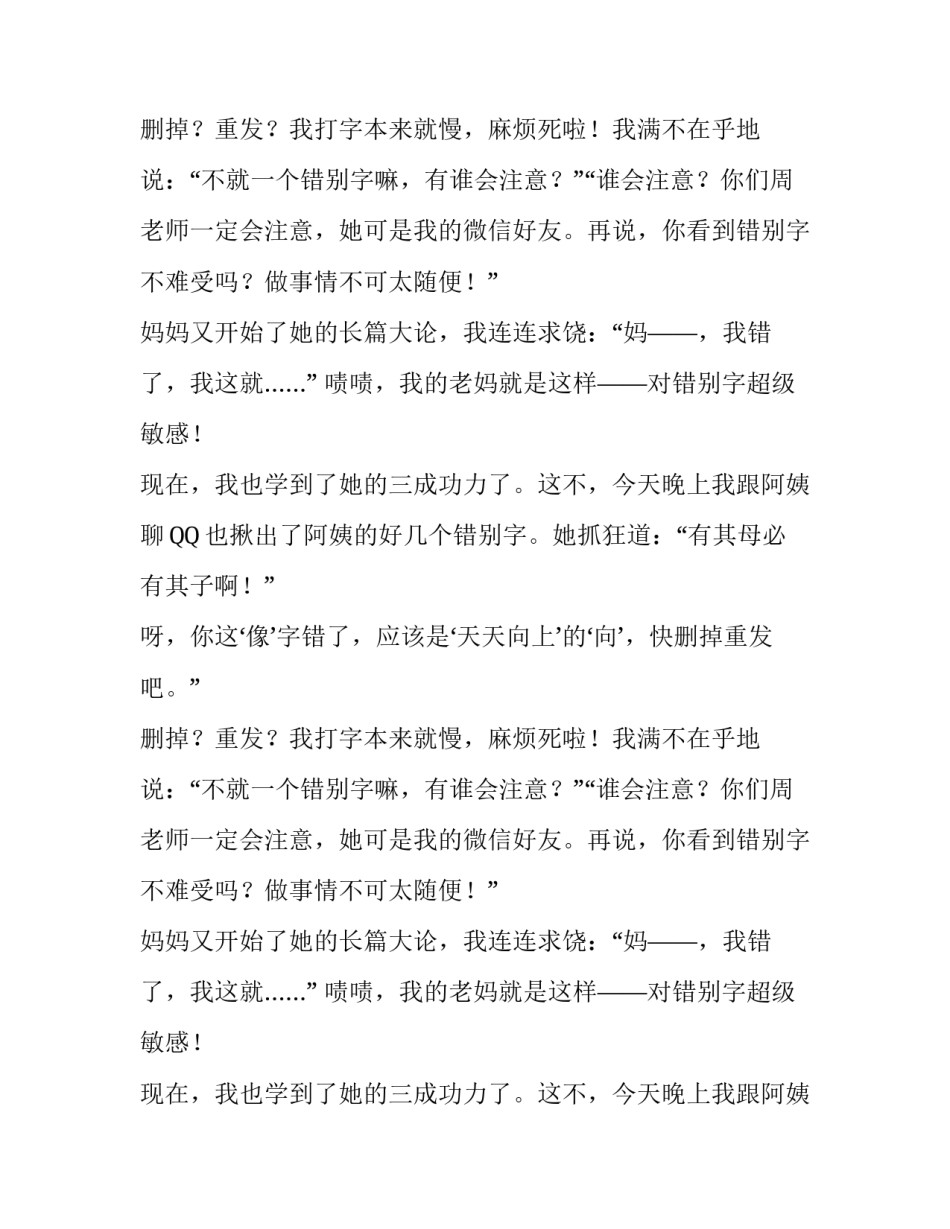 敏感的作文600字_第2页