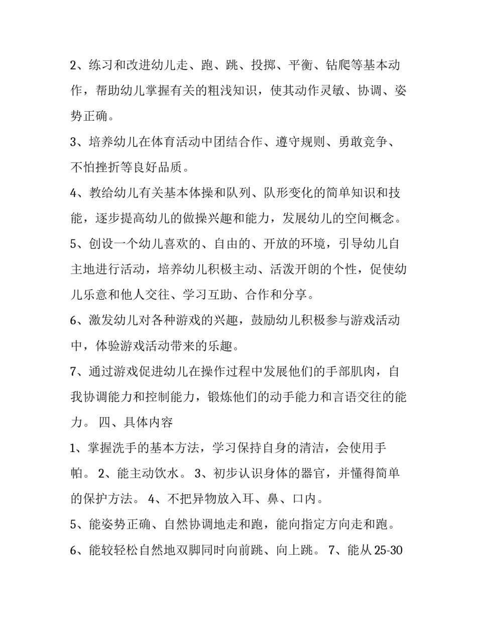 幼儿园大班户外计划_第2页