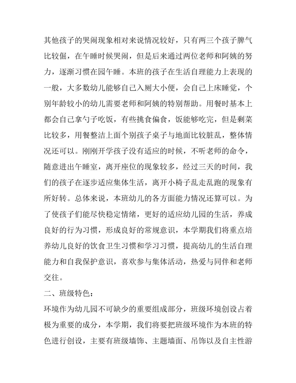 第一学期幼儿园小班班级计划方案_第2页