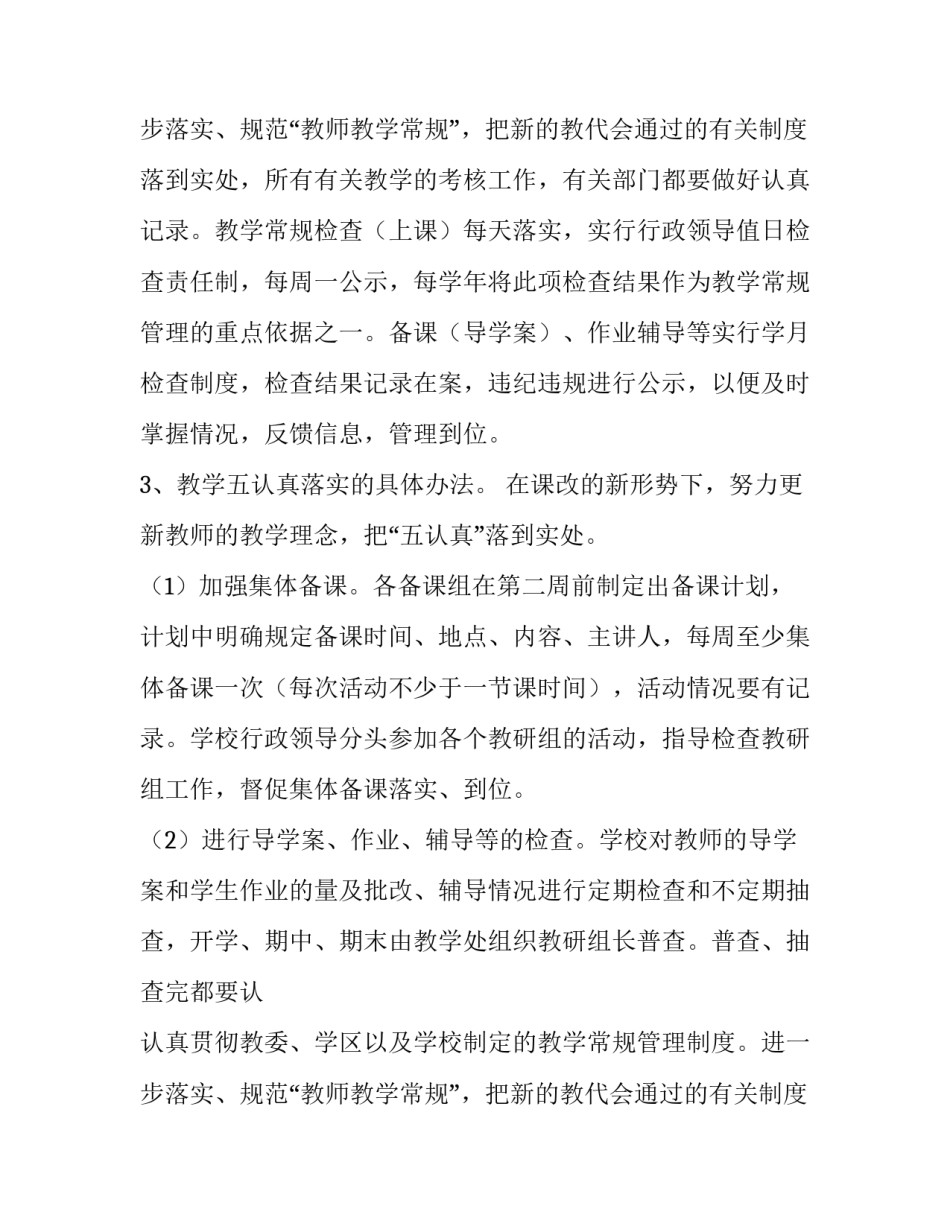 2018中学教学工作计划范文_第2页