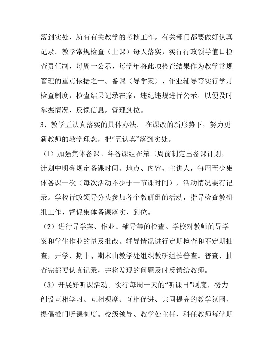 2018中学教学工作计划范文_第3页