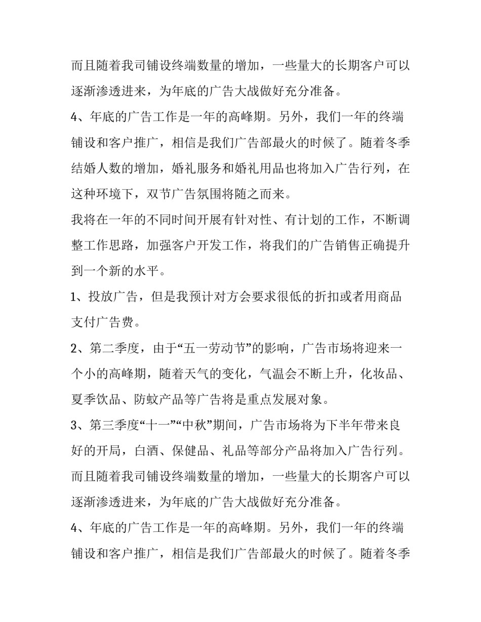 销售个人工作计划100字 销售个人工作计划和目标(14篇)_第2页