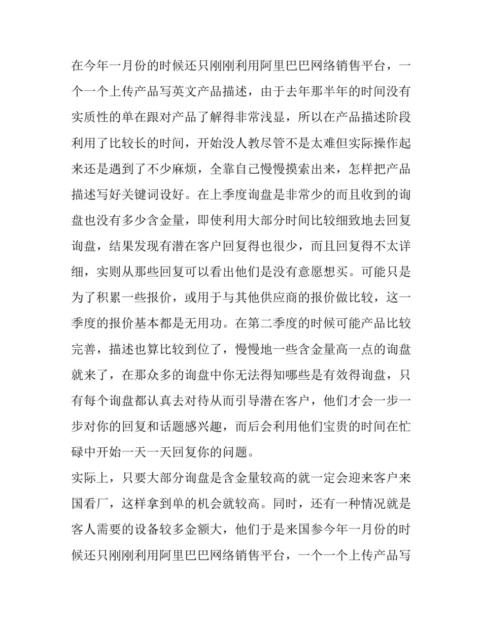 业务员年度工作报告(7篇)_第2页