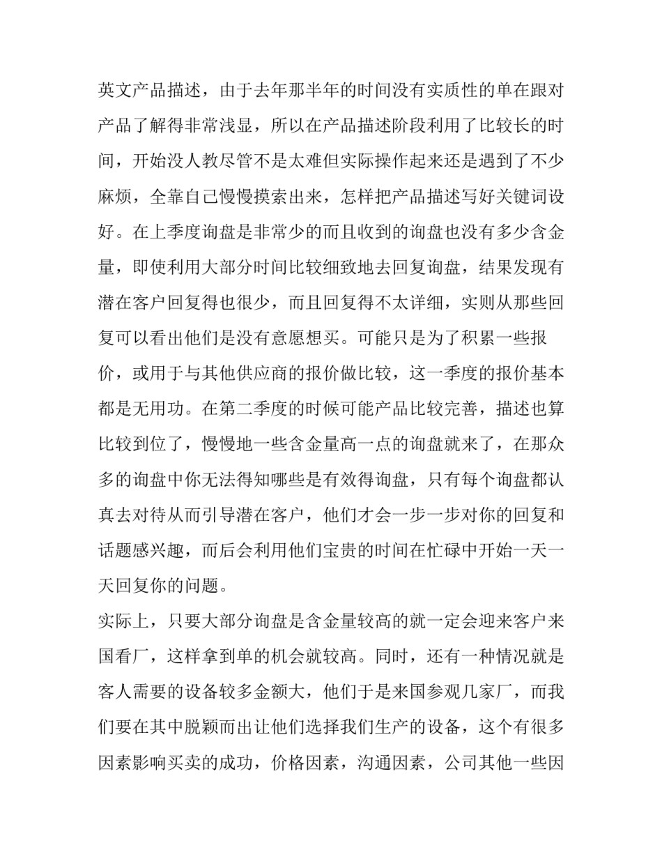 业务员年度工作报告(7篇)_第3页