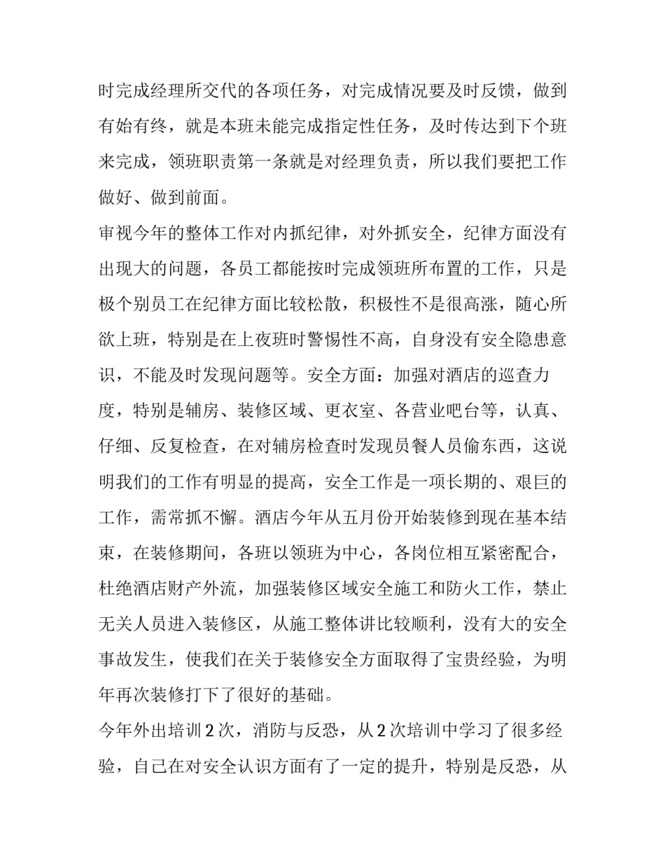 最新保安公司年终工作总结报告(3篇)_第2页