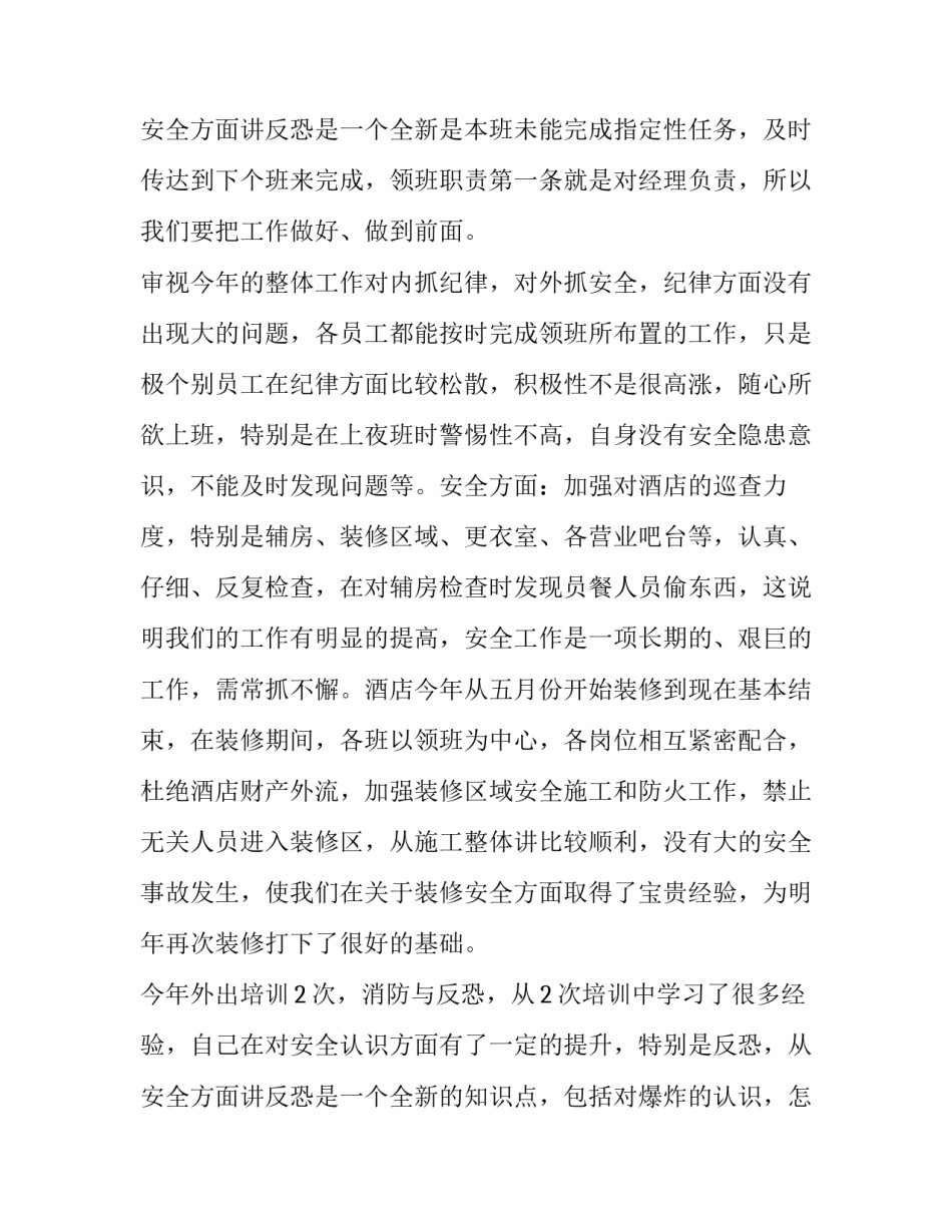 最新保安公司年终工作总结报告(3篇)_第3页