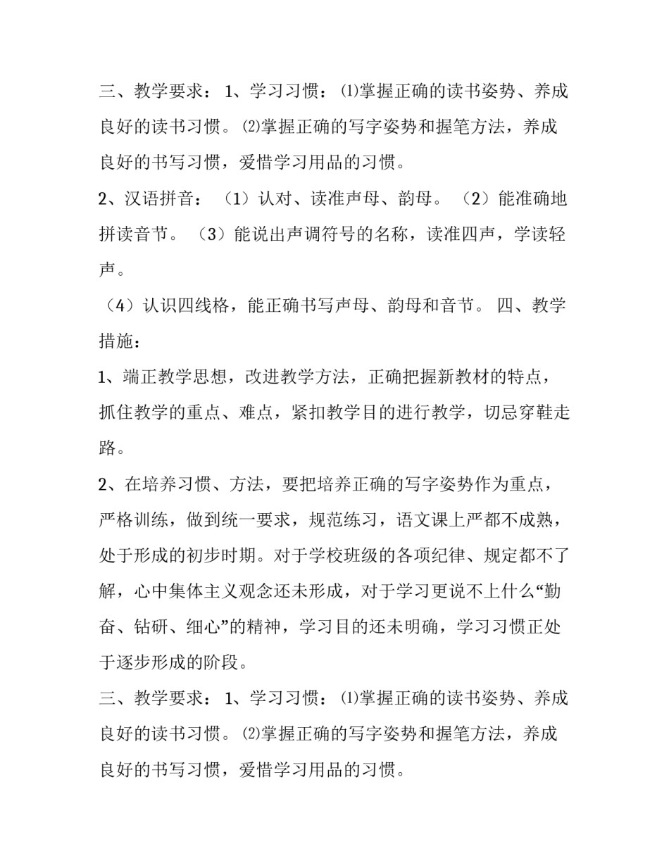 汉语拼音教学计划范例_第2页