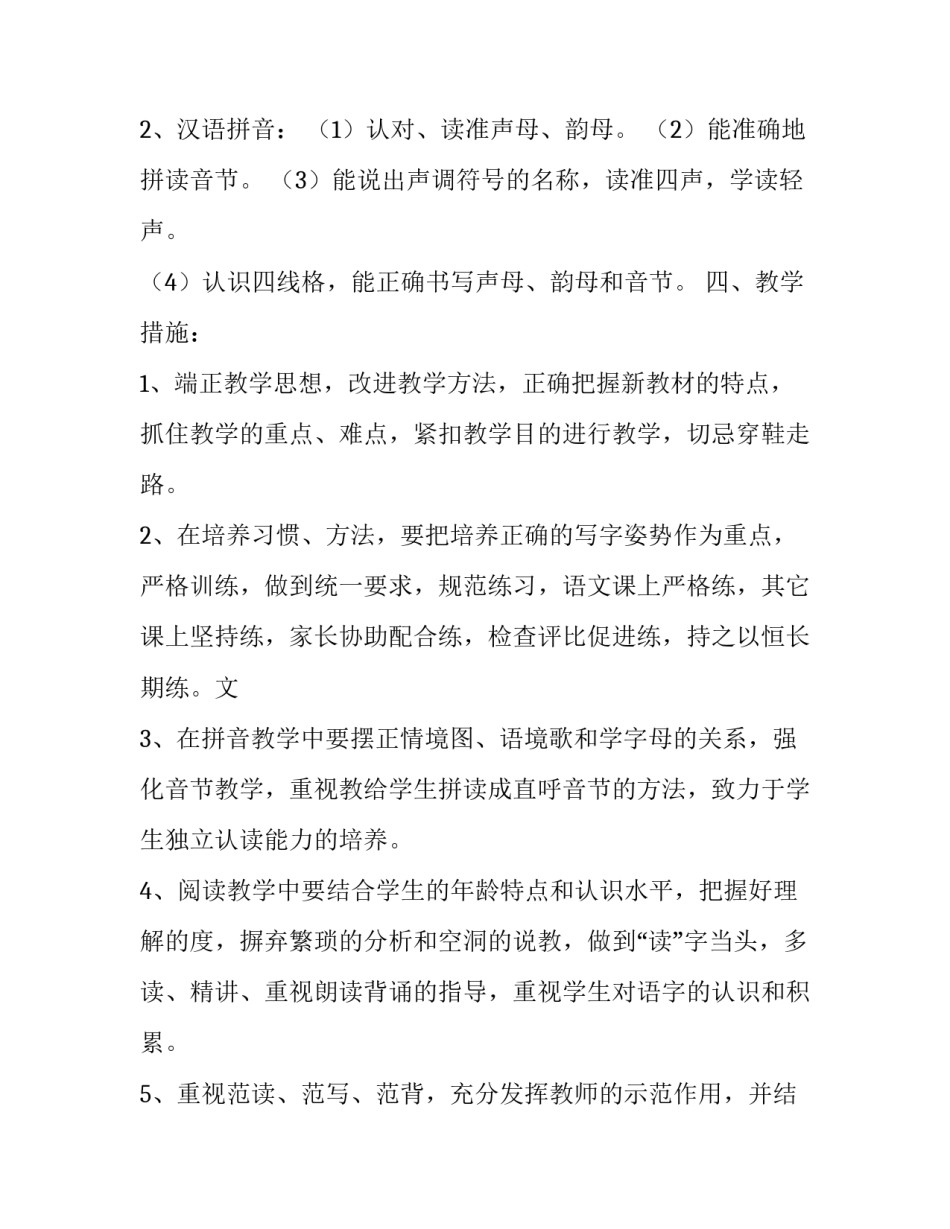 汉语拼音教学计划范例_第3页