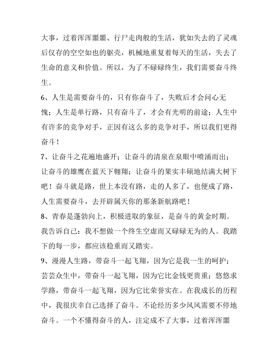 关于人奋发图强的励志语句_第2页