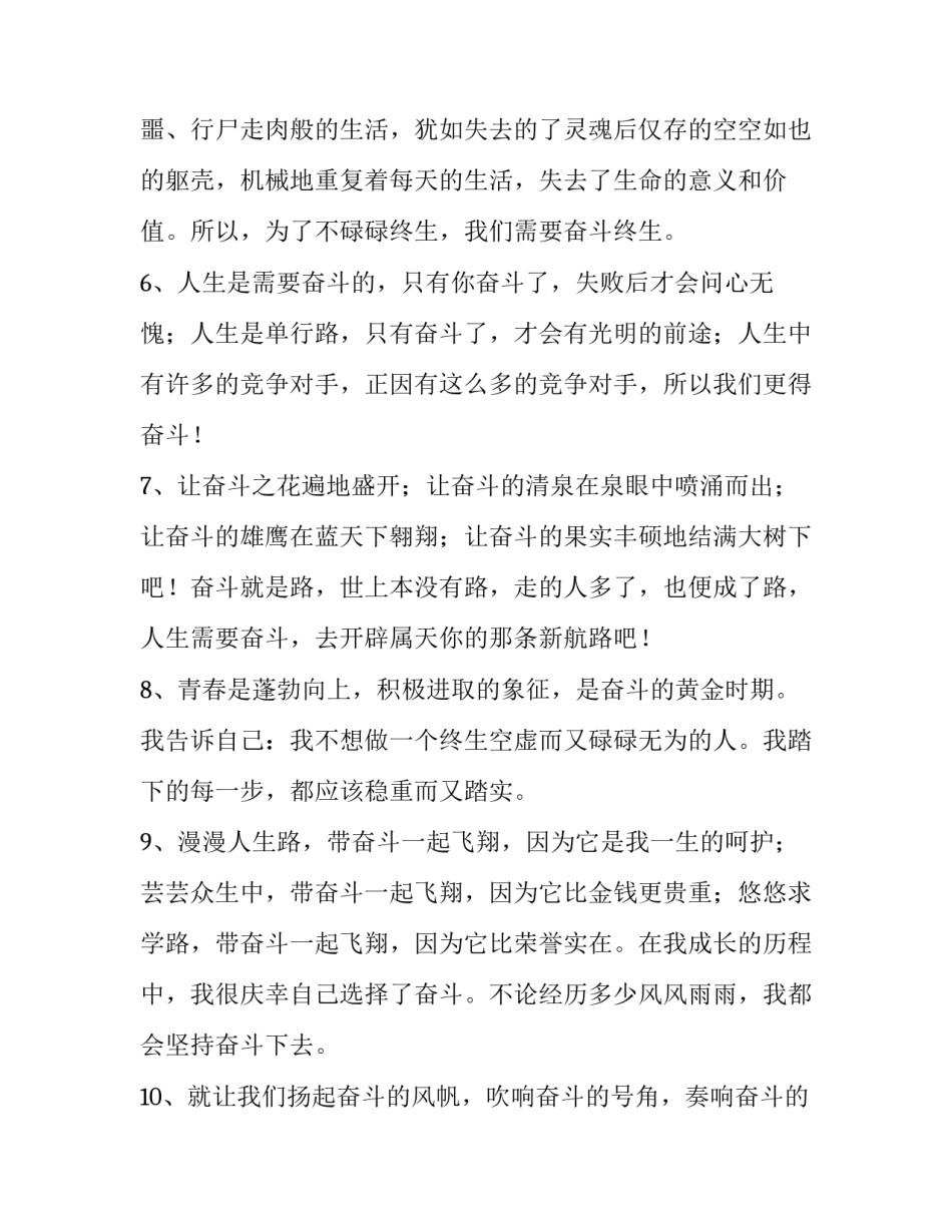 关于人奋发图强的励志语句_第3页