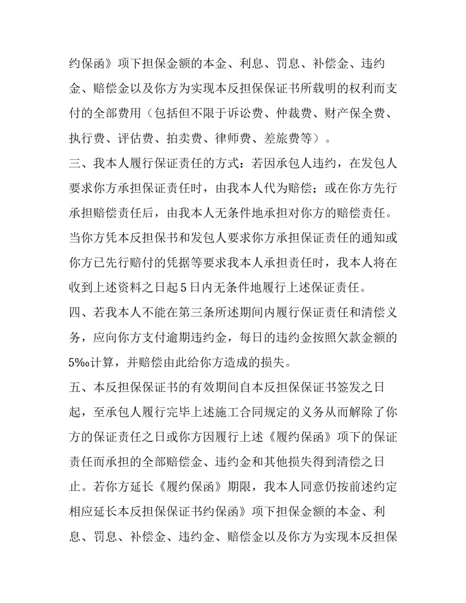 最新反担保保证人(6篇)_第2页