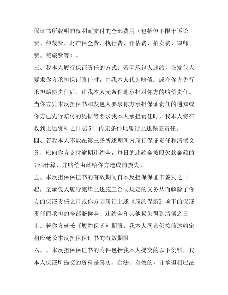 最新反担保保证人(6篇)_第3页