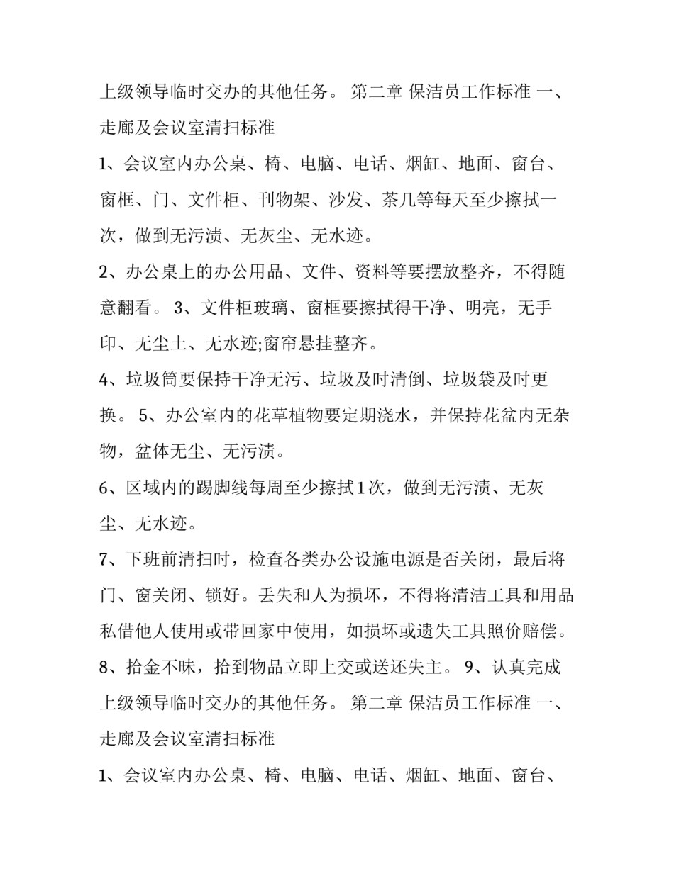 保洁公司保洁管理制度范本_第2页
