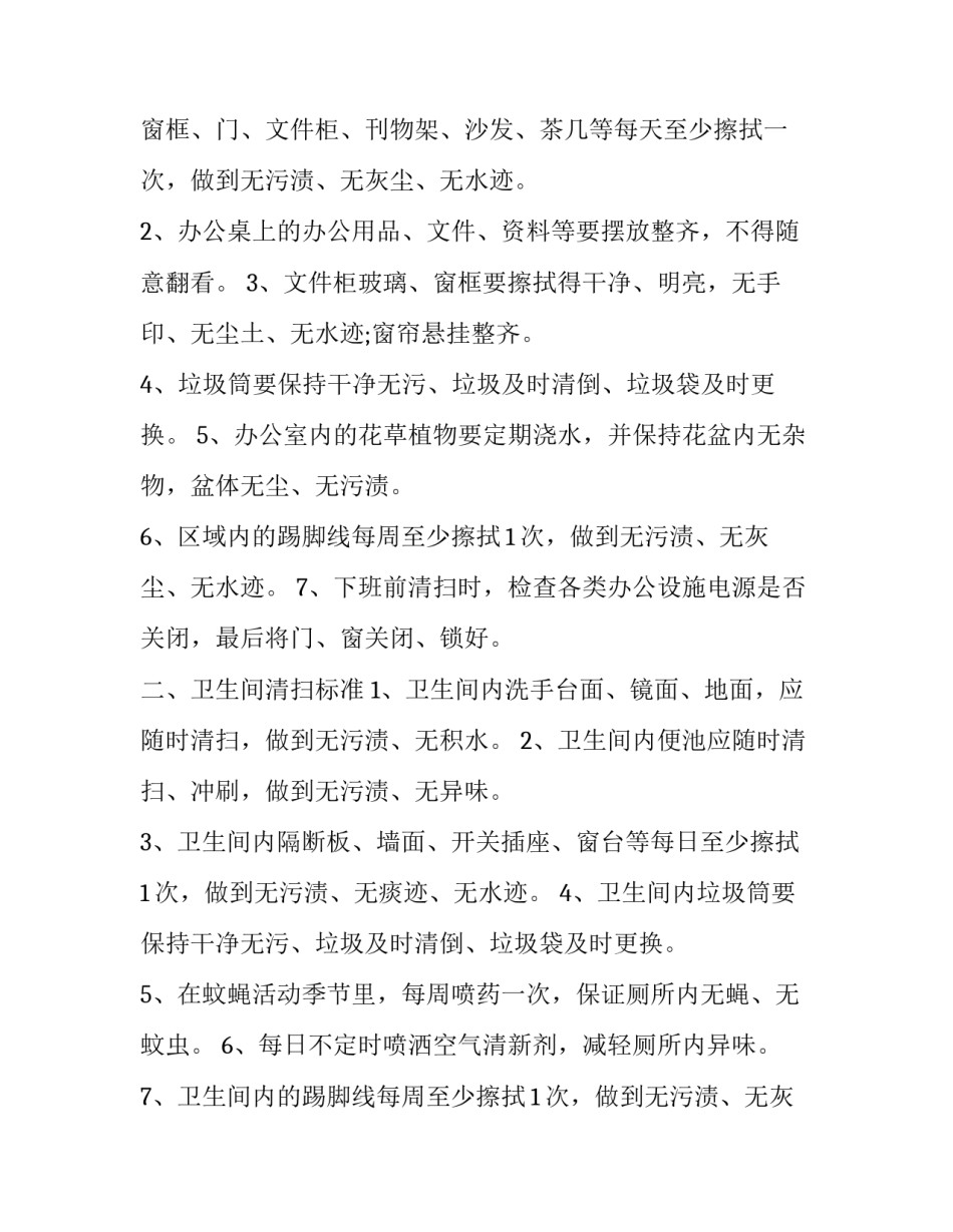 保洁公司保洁管理制度范本_第3页