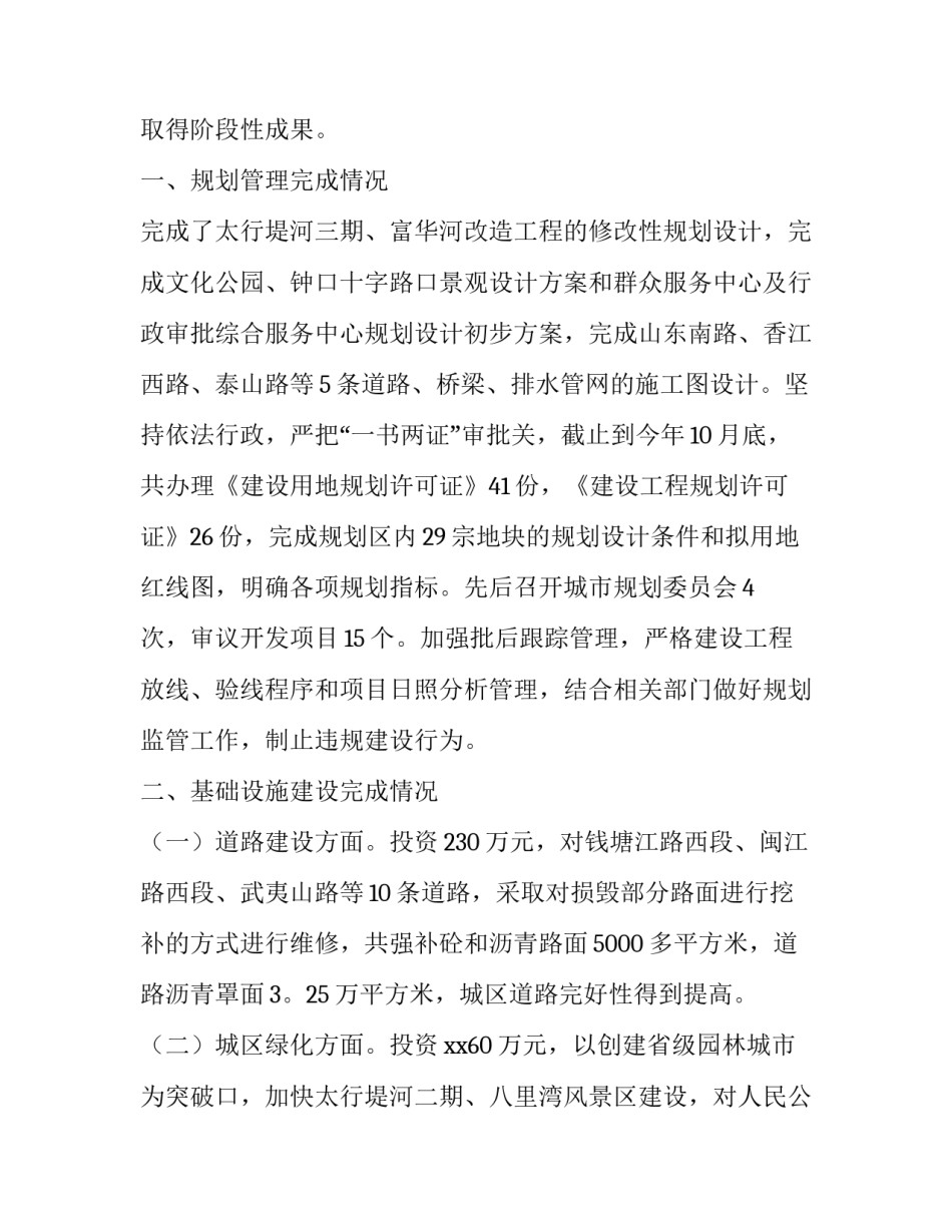 综治平安建设工作述职报告范文_第2页