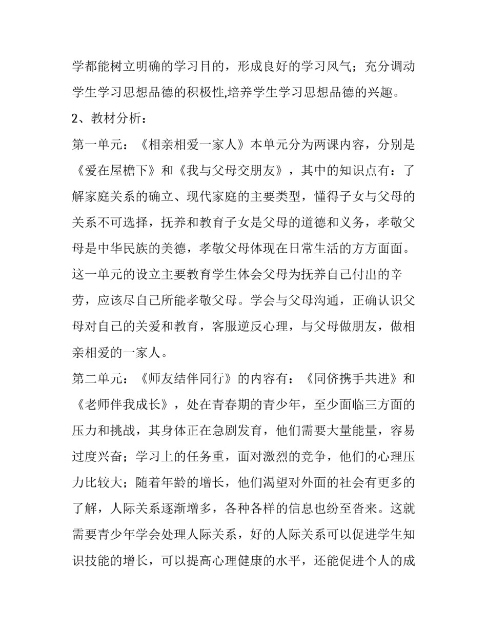 八年级思想品德教学的工作计划_第3页