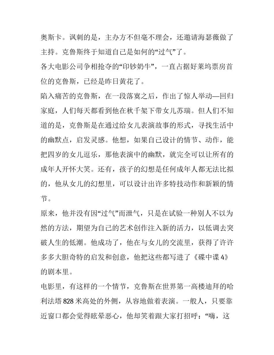 过气不泄气,梦想让我飞的励志人物故事_第2页