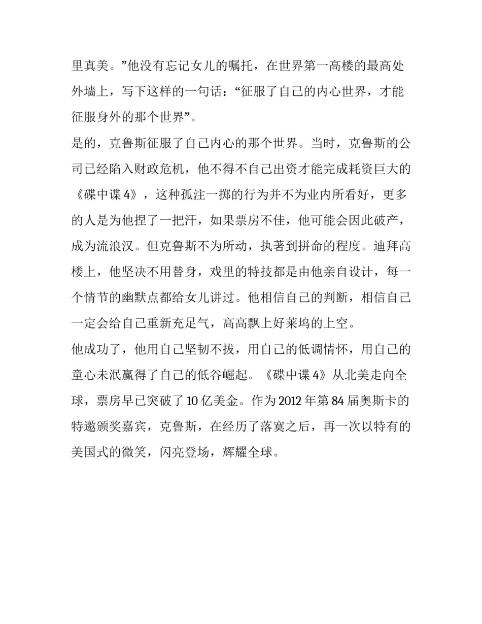 过气不泄气,梦想让我飞的励志人物故事_第3页
