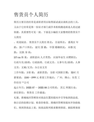 售货员个人简历