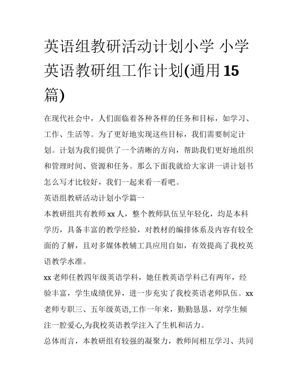 英语组教研活动计划小学 小学英语教研组工作计划(通用15篇)_第1页