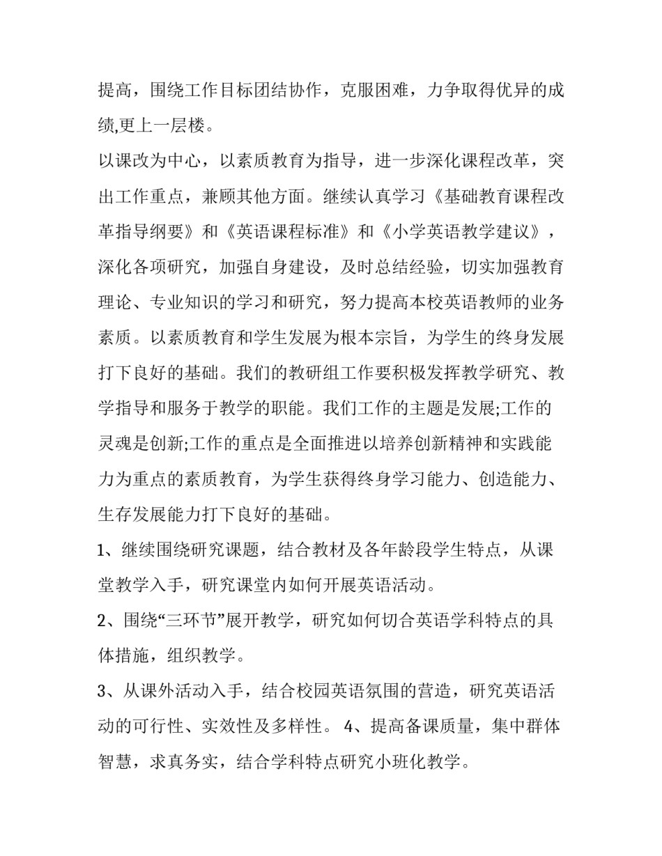 英语组教研活动计划小学 小学英语教研组工作计划(通用15篇)_第2页