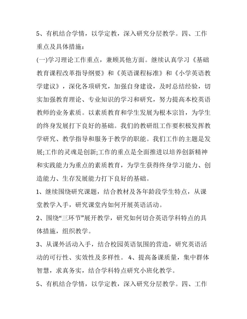 英语组教研活动计划小学 小学英语教研组工作计划(通用15篇)_第3页
