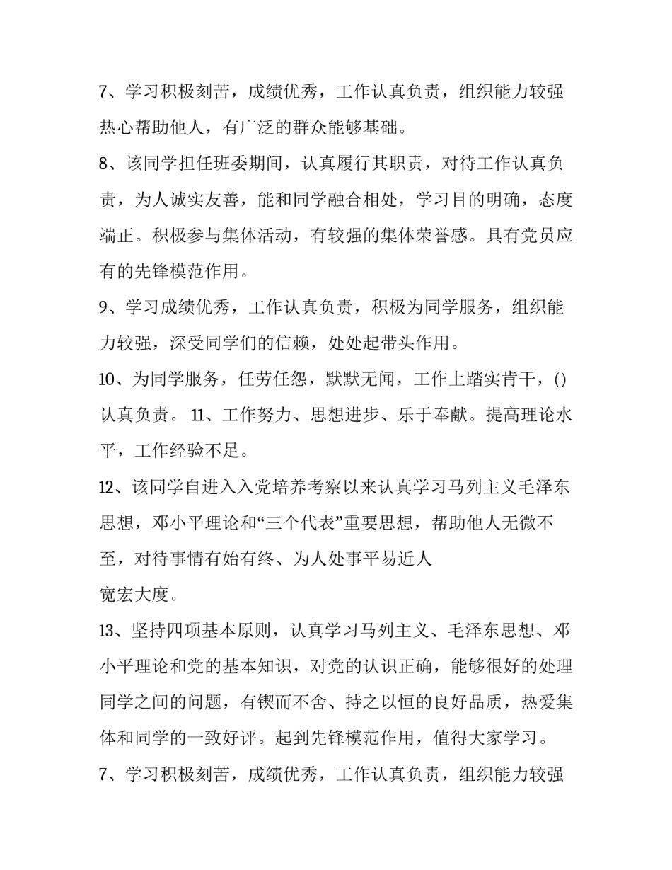 给发展党员的群众意见_第2页