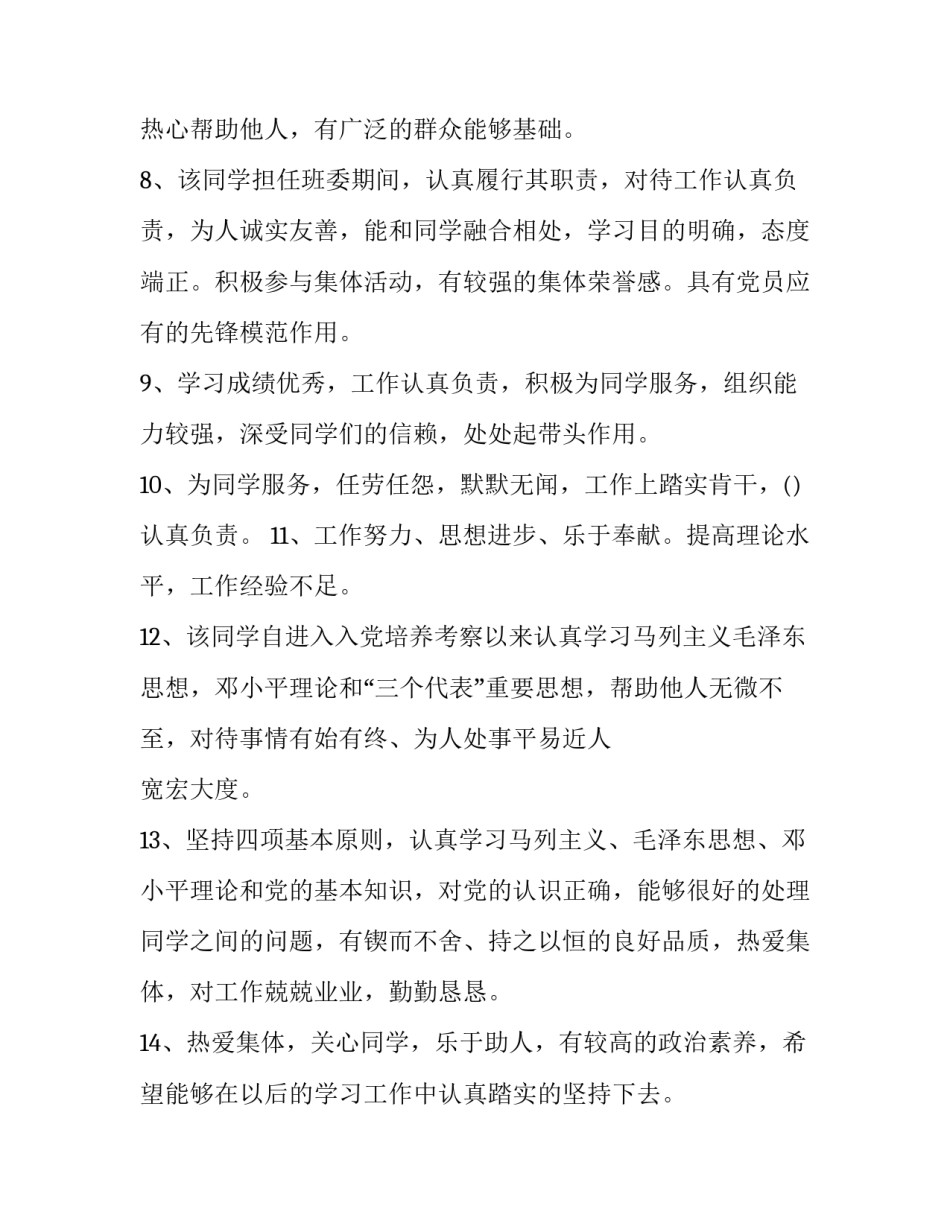 给发展党员的群众意见_第3页