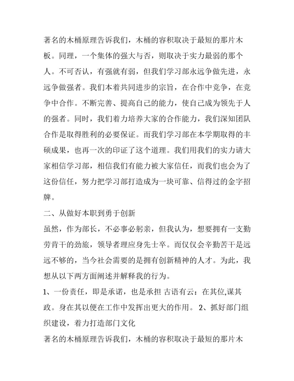 学生会学习部部长述职的报告_第2页