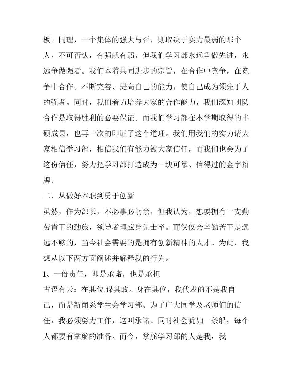 学生会学习部部长述职的报告_第3页