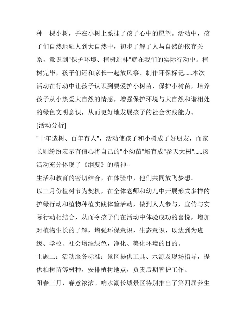 2018年植树节活动方案_第3页