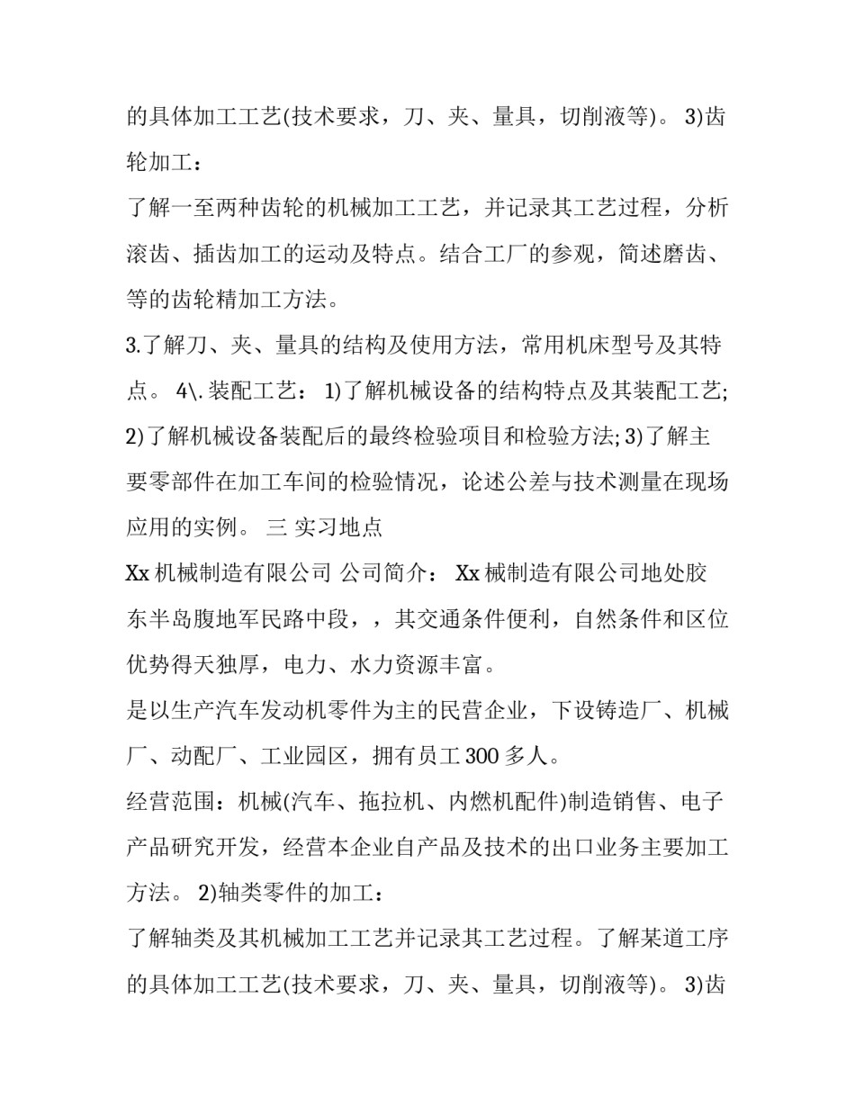 最新机械专业的实习报告_第2页