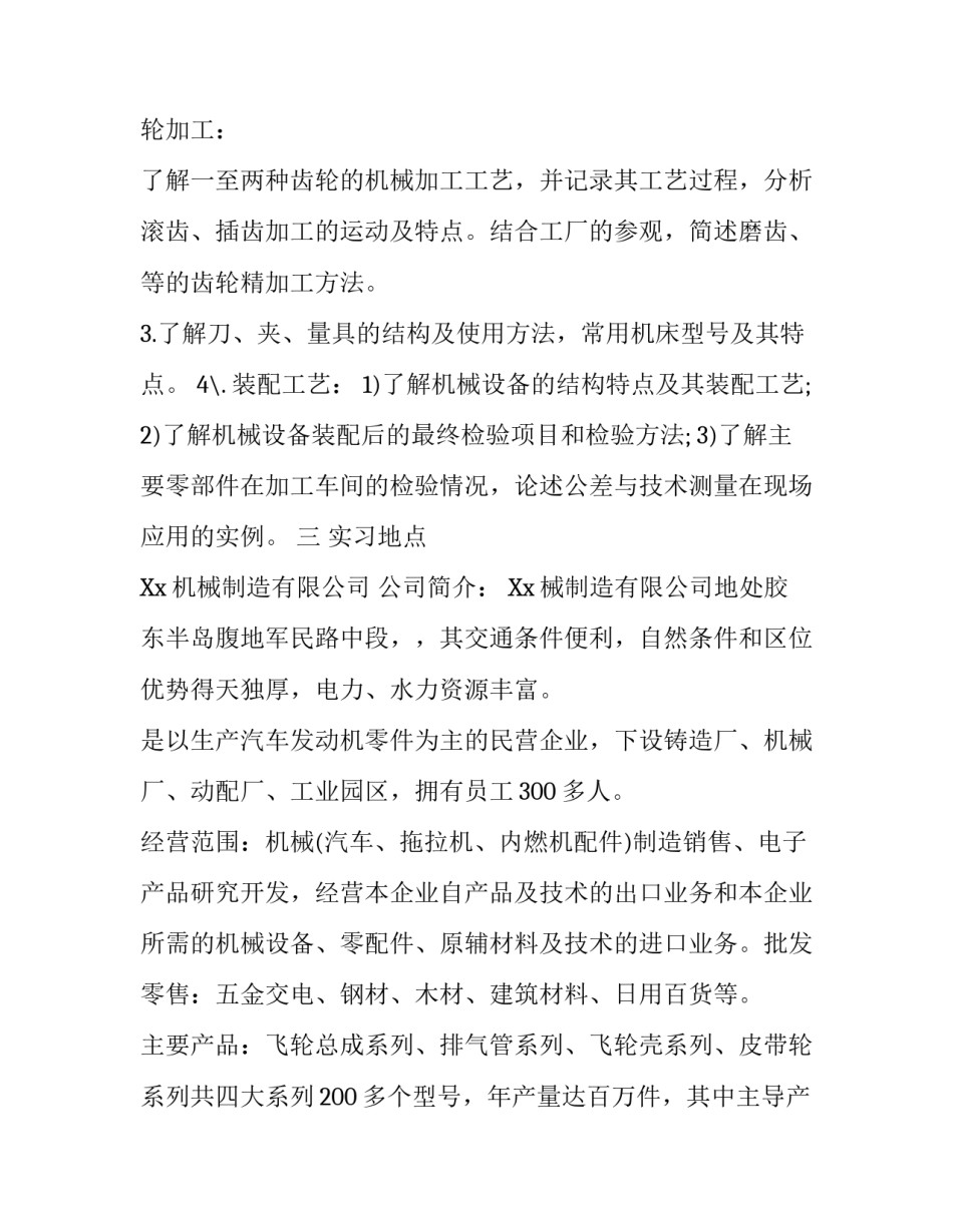 最新机械专业的实习报告_第3页