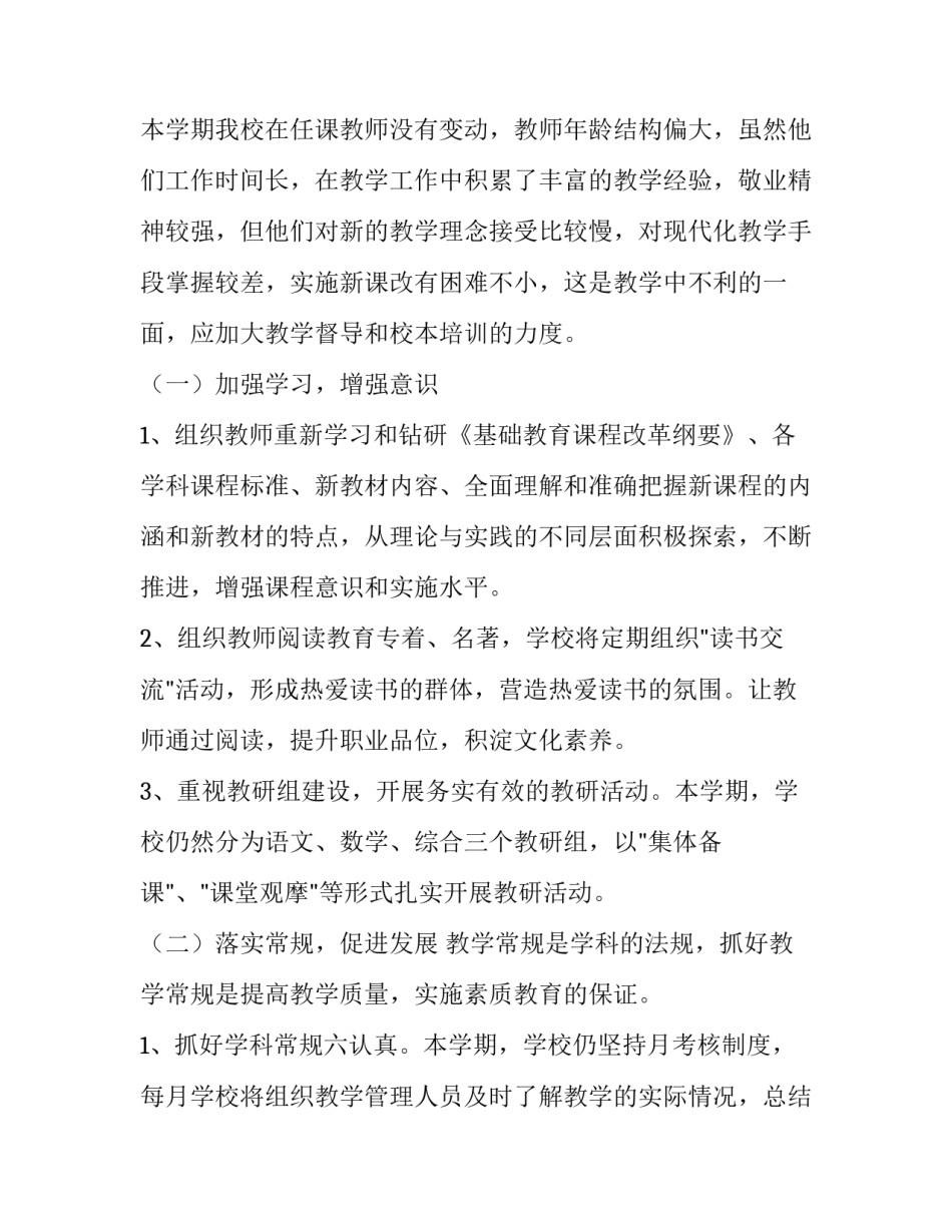 2023年小学第二学期教学工作计划表(汇总10篇)_第2页