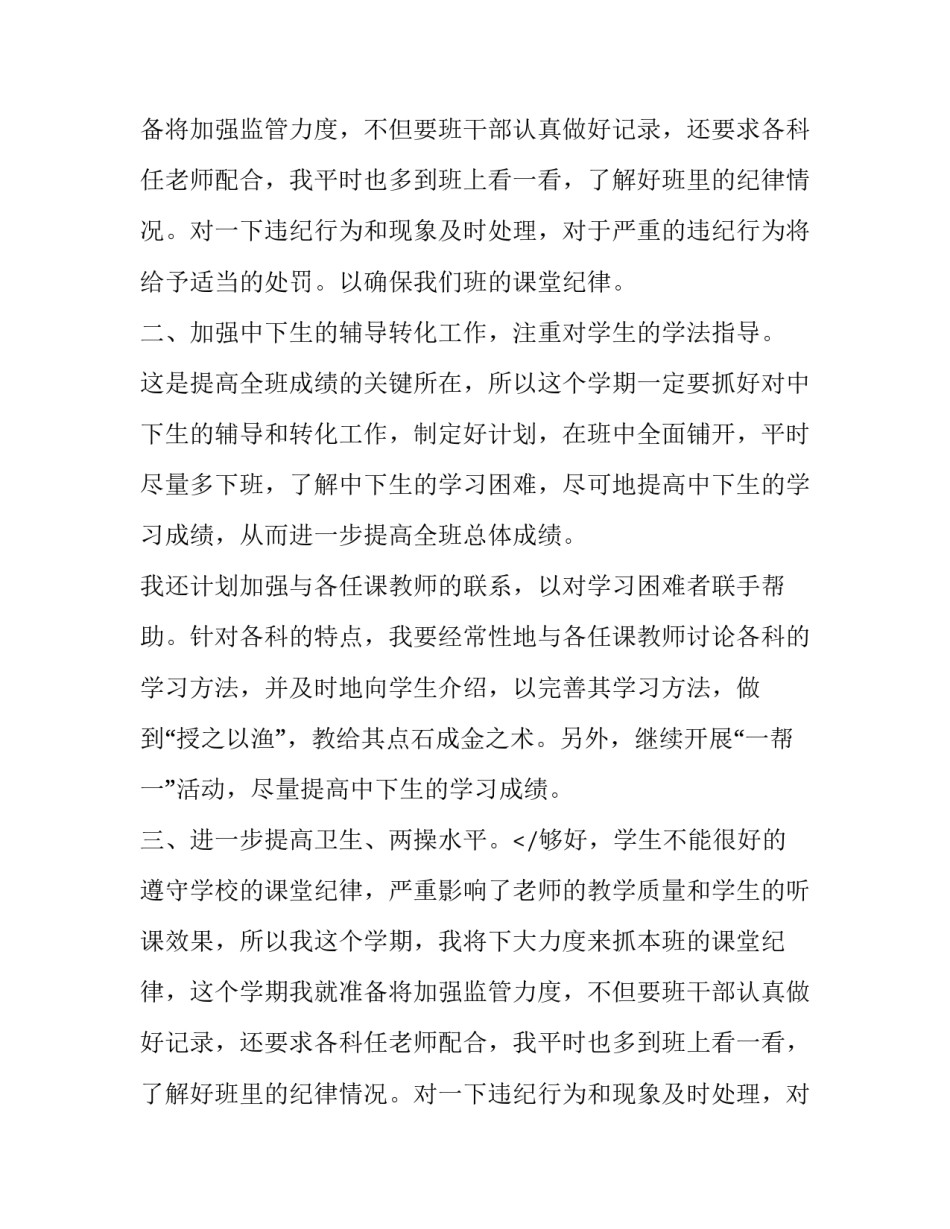 实用的初三班主任计划六篇_第2页