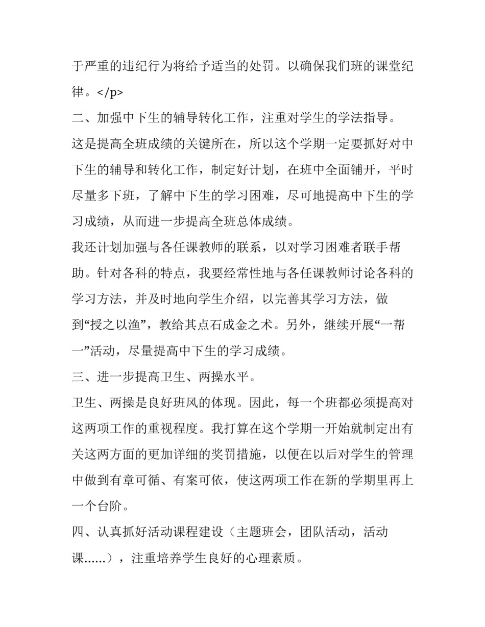 实用的初三班主任计划六篇_第3页