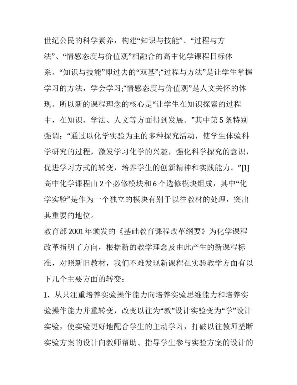 关于化学的实验报告_第2页