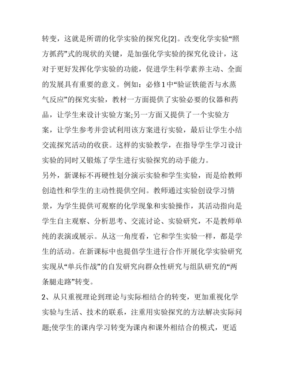 关于化学的实验报告_第3页