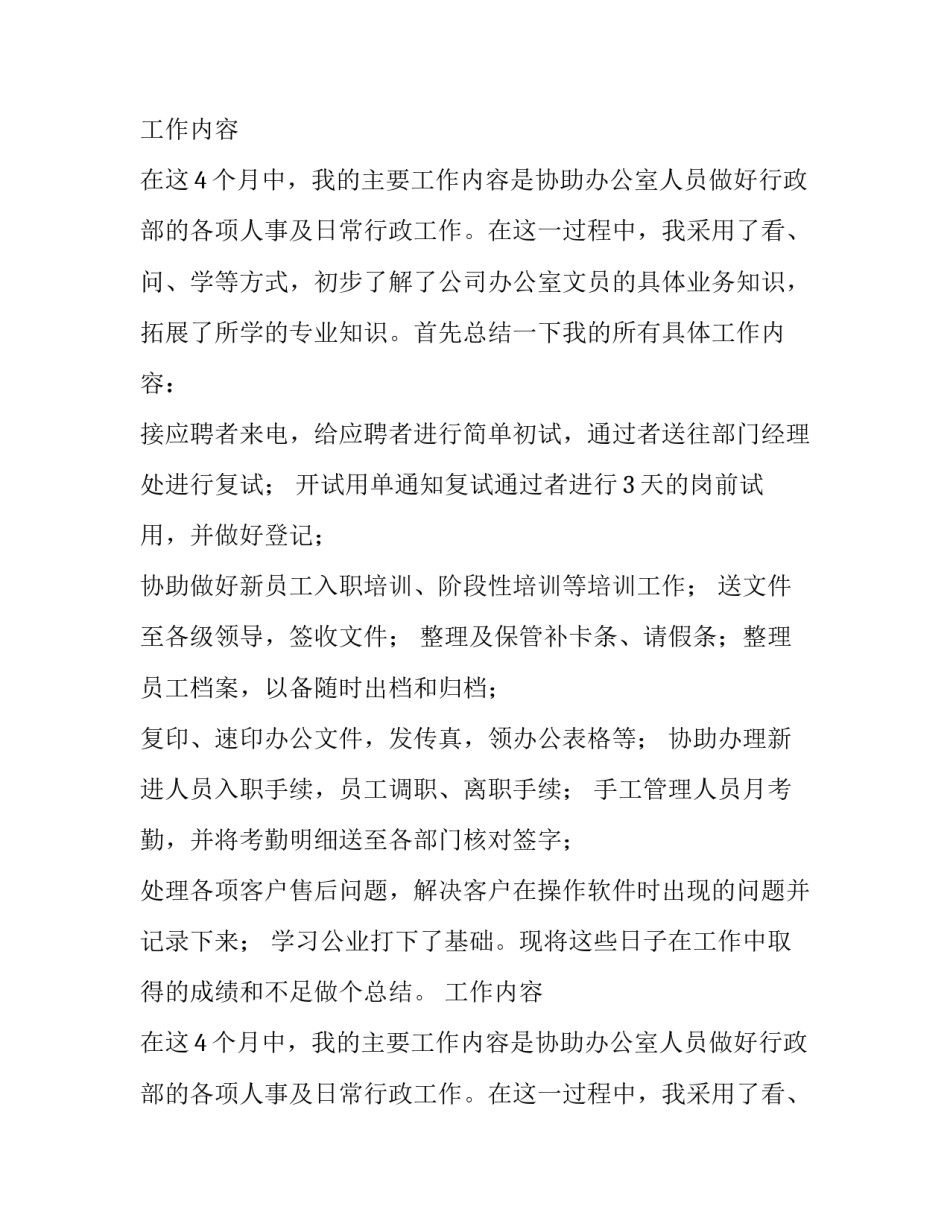 行政助理社会实践报告范文_第2页