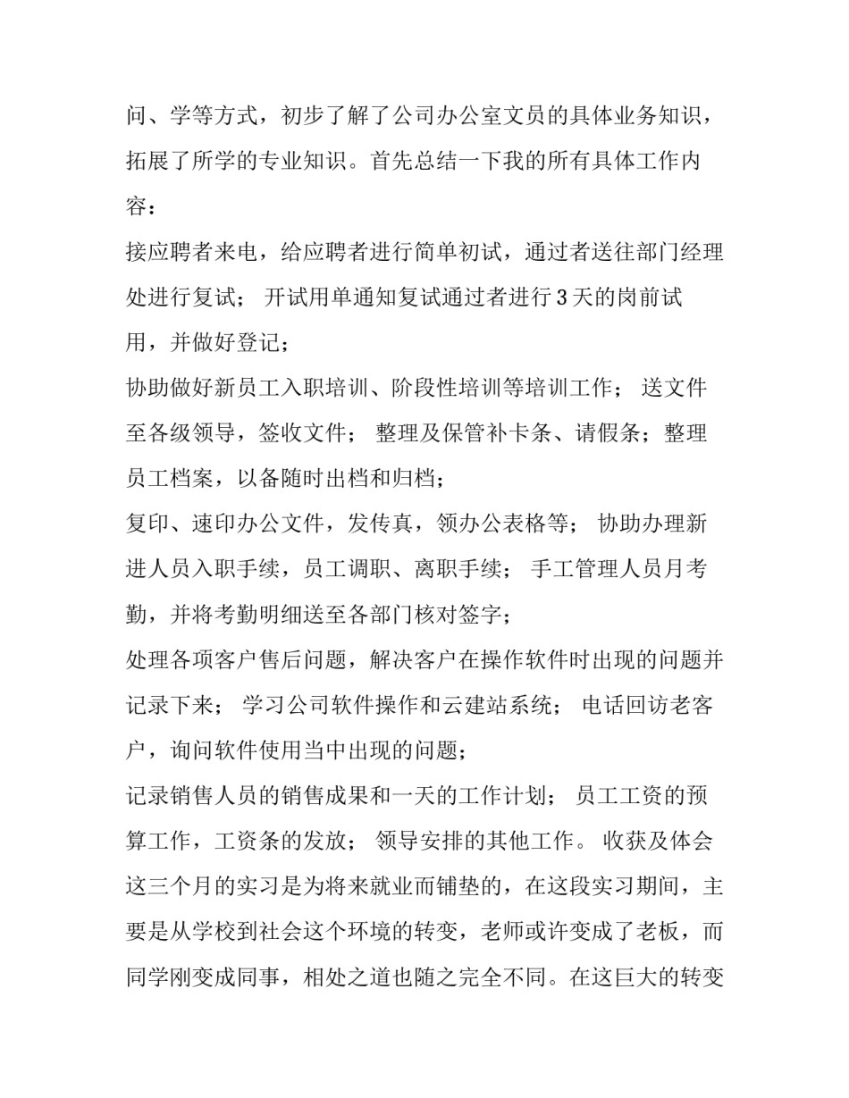 行政助理社会实践报告范文_第3页