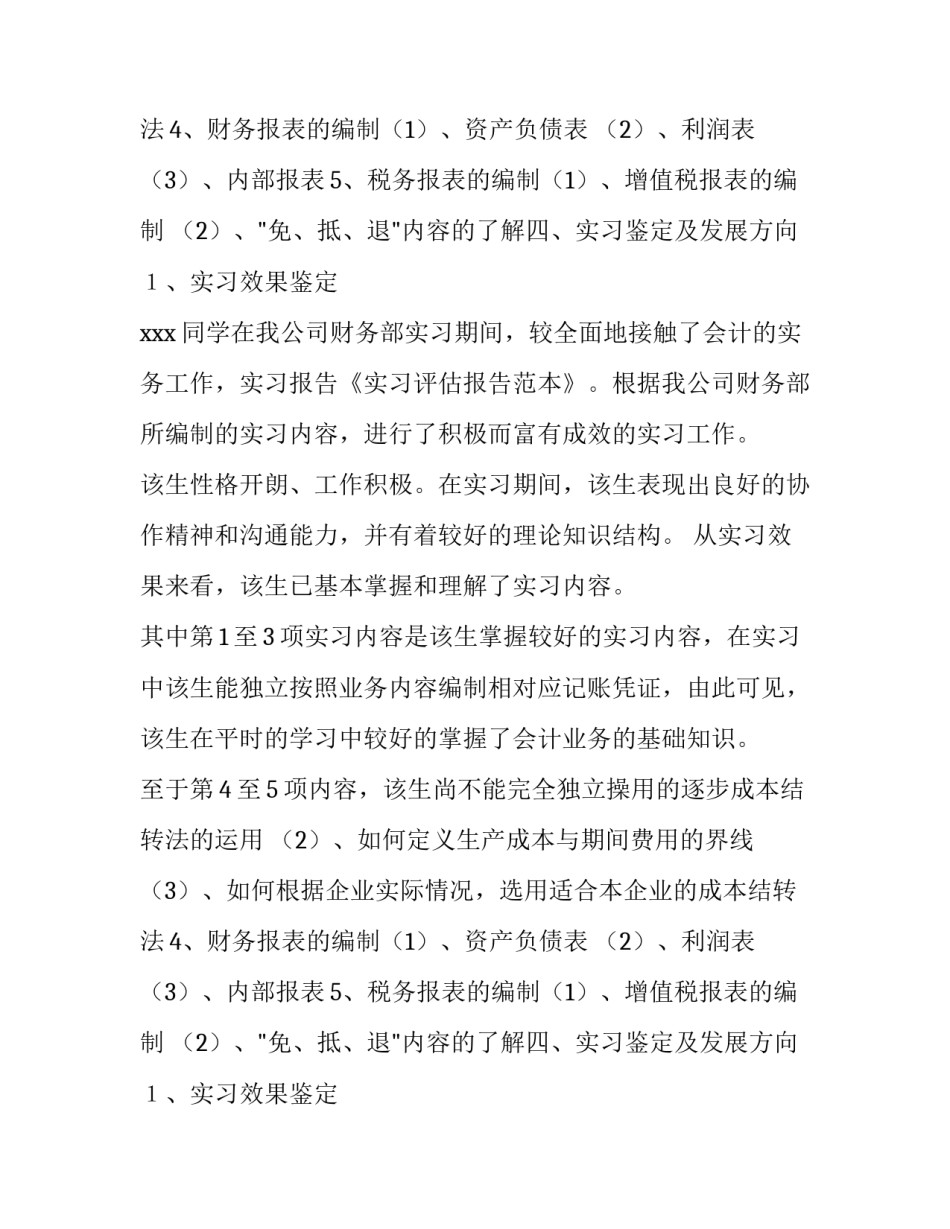 实习评估报告模板_第2页