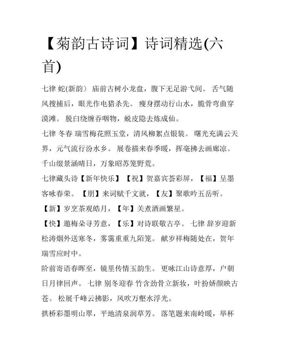 【菊韵古诗词】诗词精选(六首)_第1页