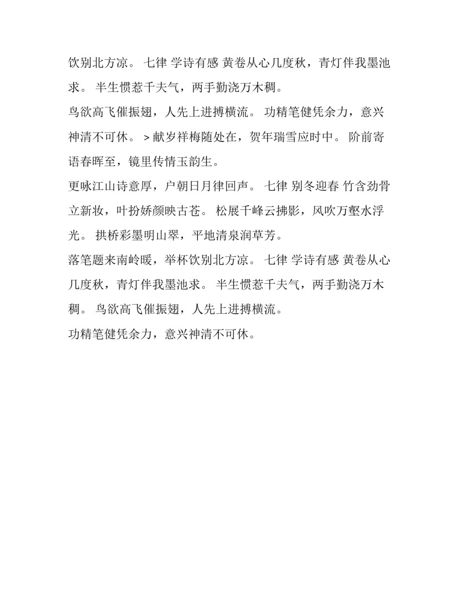【菊韵古诗词】诗词精选(六首)_第2页
