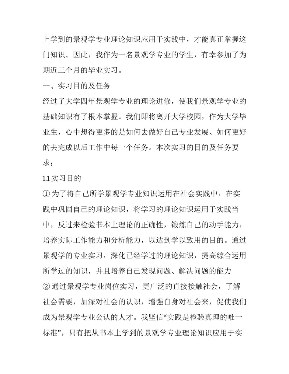 景观学专业毕业实习报告_第2页