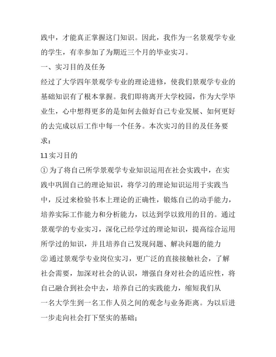 景观学专业毕业实习报告_第3页