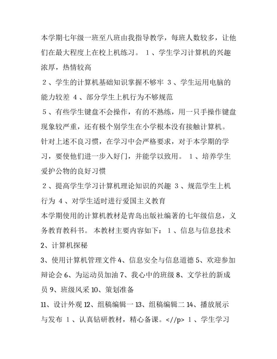 七年级信息技术教学进度计划(14篇)_第2页