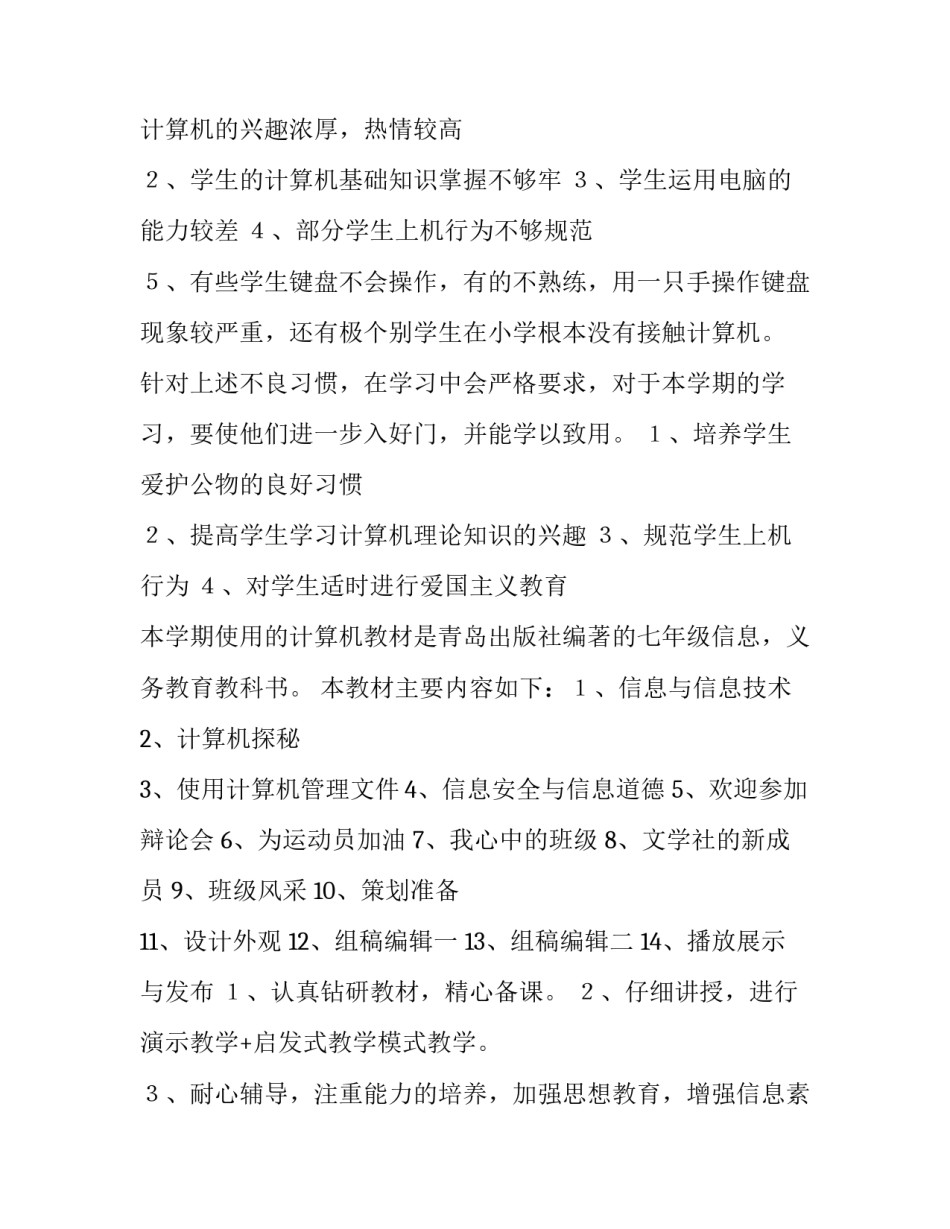 七年级信息技术教学进度计划(14篇)_第3页